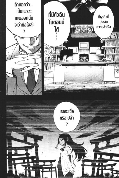 หากหมายอธิษฐานจงไปศาลท่านอันเท็น เล่ม 1-5 (จบ)