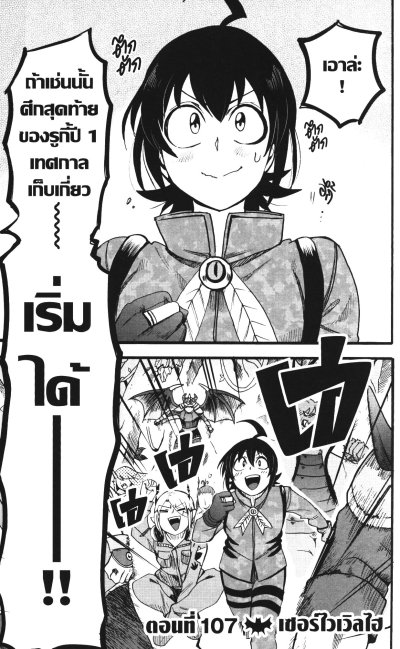 อิรุมะคุง ผจญในแดนปีศาจ เล่ม 1-24