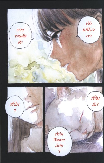 สายเลือดวิปริต เล่ม 1-17 (จบ)