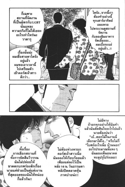 เมื่อวานเจ๊ทานอะไร เล่ม 1-22