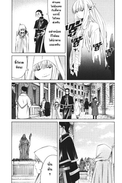 Frieren คำอธิษฐานในวันที่จากลา เล่ม 1-15