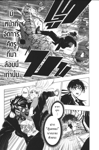 วิวาห์แต้มพิษ เล่ม 1-15