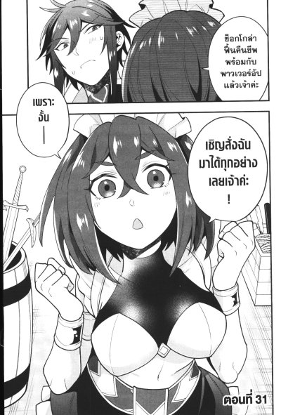 สุดยอดจอมเวทผู้ครอบครอง ตำรากลยุทธ์ เส้นทางพิชิตจอมมารแสนง่ายแบบไม่ต้องให้ใครมาออกคำสั่ง เล่ม 1-11