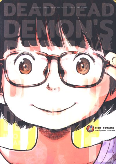 Dead Dead Demon's Dededede Destruction เล่ม 1-12 (จบ)