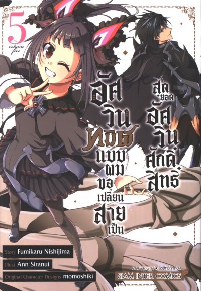 อัศวินทมิฬแบบผมขอเปลี่ยนสายเป็น สุดยอดอัศวินศักดิ์สิทธิ์ เล่ม 1-7