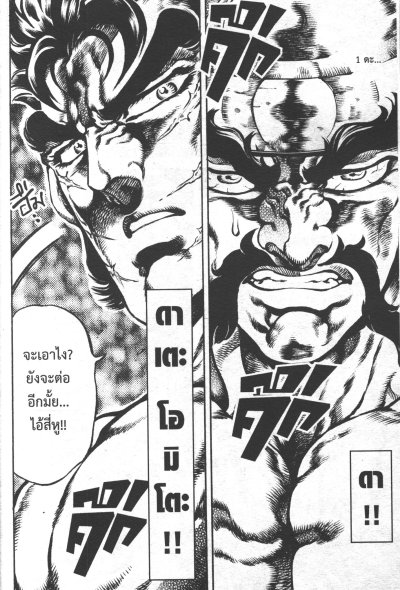ขุนพลประจัญบาน ดาเตะ เล่ม 1-9