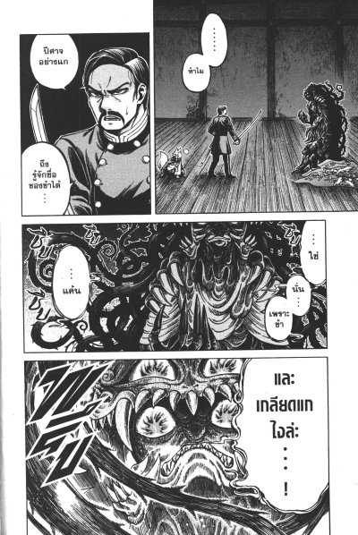 มือปราบจิ้งจอกแห่งเมจิ เล่ม 1-5