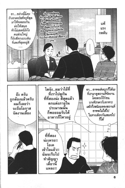 เมื่อวานเจ๊ทานอะไร เล่ม 1-22