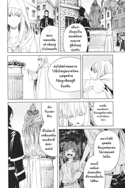 Frieren คำอธิษฐานในวันที่จากลา เล่ม 1-15