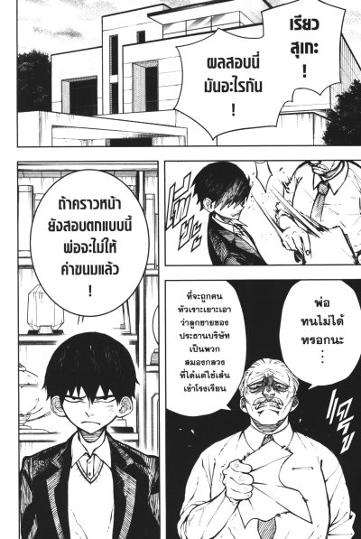 หากหมายอธิษฐานจงไปศาลท่านอันเท็น เล่ม 1-5 (จบ)