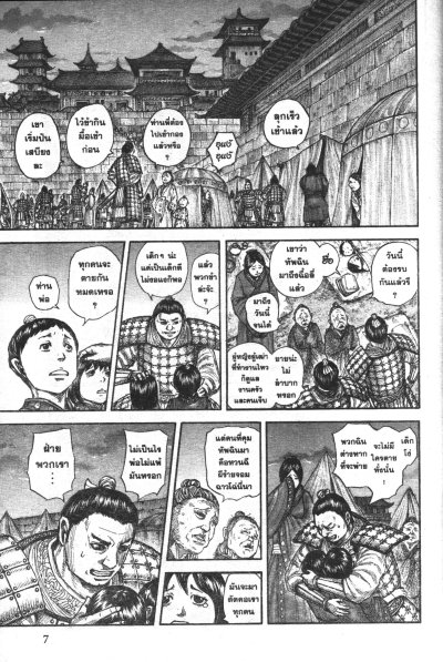Kingdom เล่ม 1-76