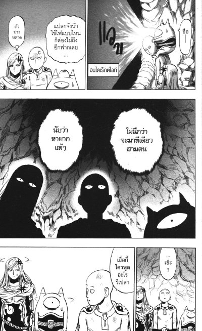 One Punch Man เล่ม 1-32