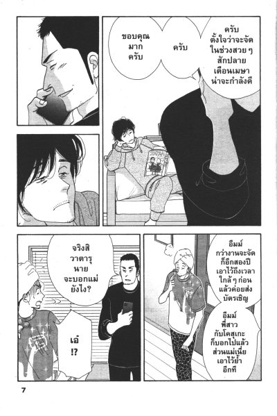 เมื่อวานเจ๊ทานอะไร เล่ม 1-22