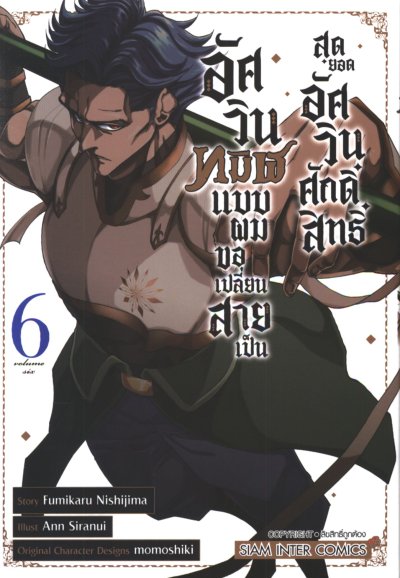 อัศวินทมิฬแบบผมขอเปลี่ยนสายเป็น สุดยอดอัศวินศักดิ์สิทธิ์ เล่ม 1-7