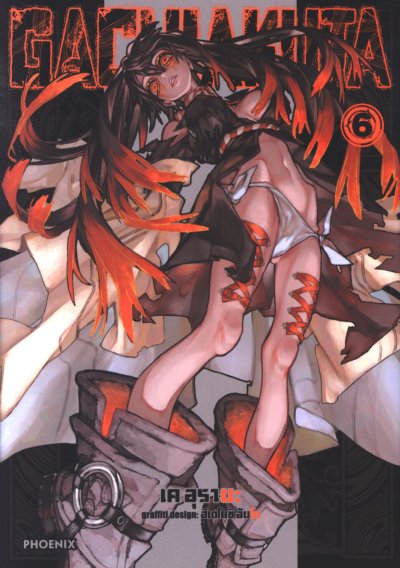 GACHIAKUTA เล่ม 1-14