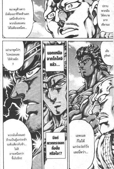 ขุนพลประจัญบาน ดาเตะ เล่ม 1-9