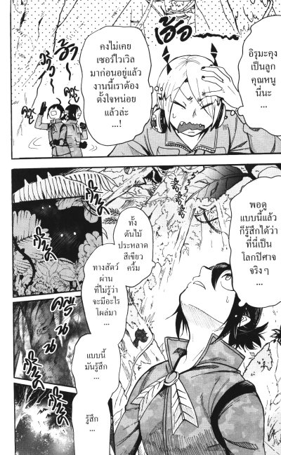 อิรุมะคุง ผจญในแดนปีศาจ เล่ม 1-24