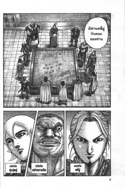 Kingdom เล่ม 1-76
