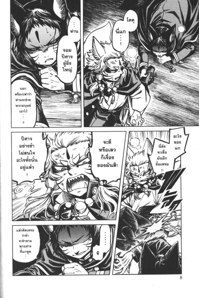 มือปราบจิ้งจอกแห่งเมจิ เล่ม 1-5