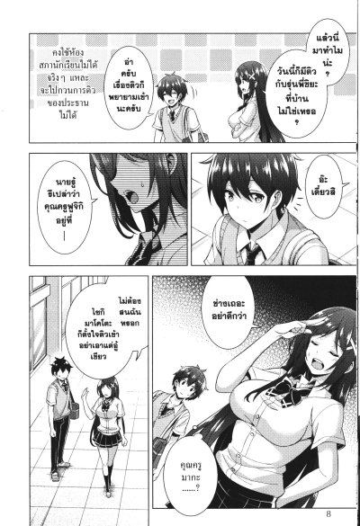 แฟนผมเป็นคุณครู เล่ม 1-9