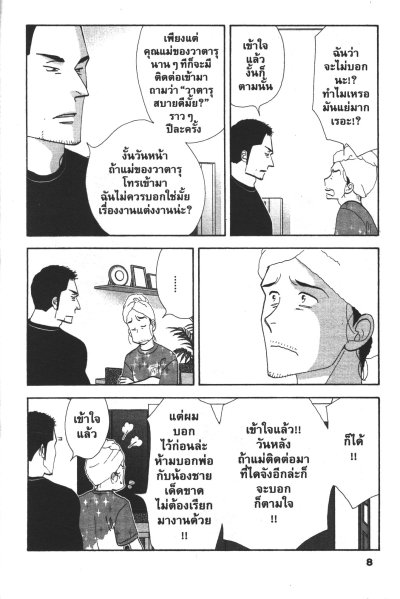 เมื่อวานเจ๊ทานอะไร เล่ม 1-22