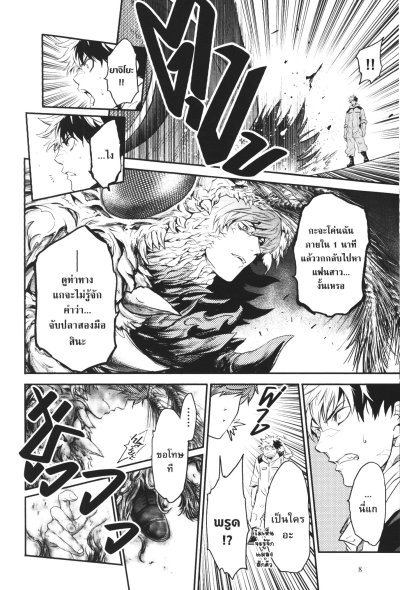 Lovelock of majestic war เลิฟล็อก ทีมอหังการท้าวีรชน เล่ม 1-4 (จบ)