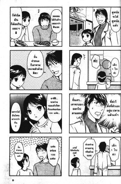 เป้กระเป๋ากะเลาขลุ่ย เล่ม 1-4 (จบ)