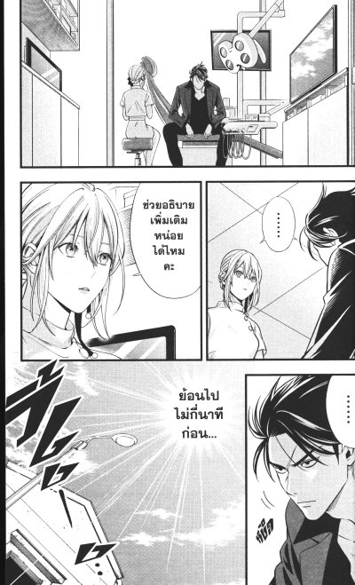 ชายผู้ไม่ไหวติงกับหมอหญิงทันตแพทย์ เล่ม 1-8