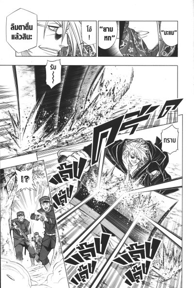 ซามูไรพเนจร ภาค ฮอกไกโด เล่ม 1-9