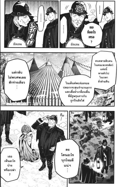 D Gray Man ดีเกรย์แมน เล่ม 1-29