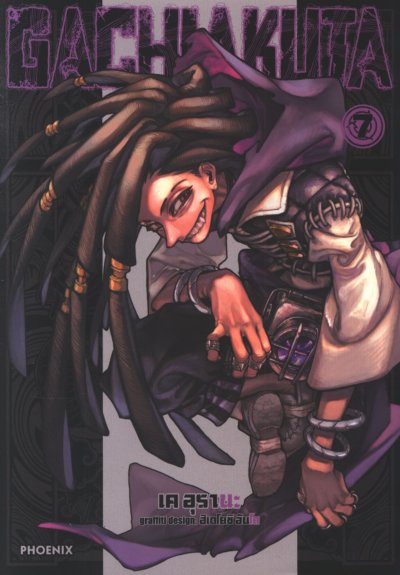 GACHIAKUTA เล่ม 1-14