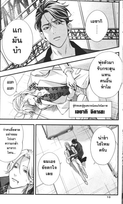 ชายผู้ไม่ไหวติงกับหมอหญิงทันตแพทย์ เล่ม 1-8