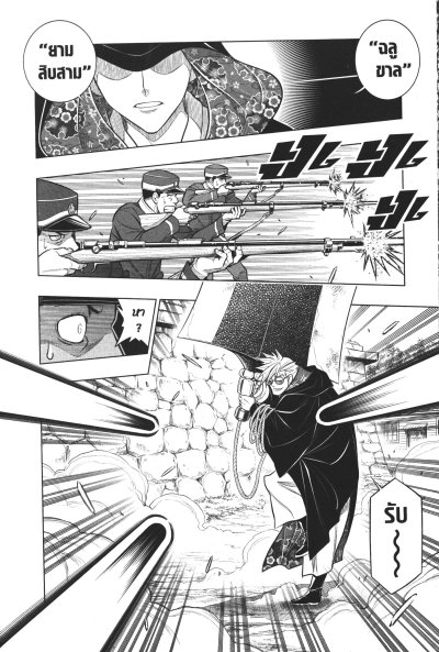 ซามูไรพเนจร ภาค ฮอกไกโด เล่ม 1-9