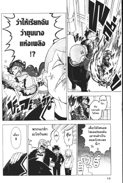 แผนลับดับศัตรู เล่ม 1-14
