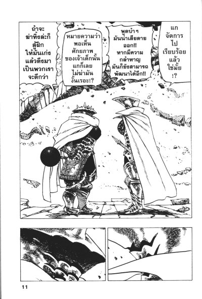 กาลวิบัติ 4 อัศวิน เล่ม 1-14