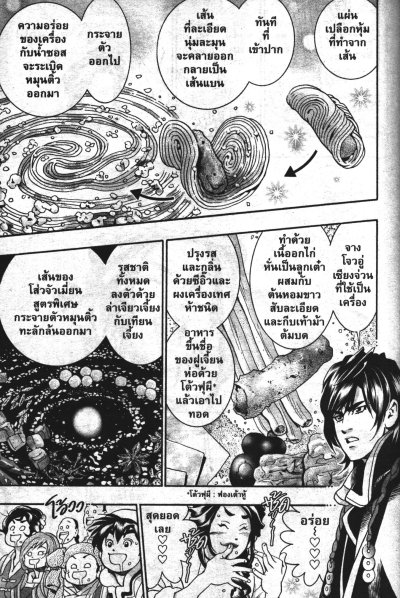 ยอดกุ๊กแดนมังกร 3 ภาค พิชิตฉงชิ่ง เล่ม 1-18