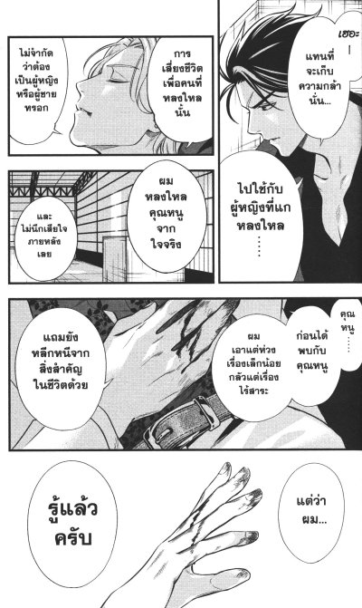 ชายผู้ไม่ไหวติงกับหมอหญิงทันตแพทย์ เล่ม 1-8