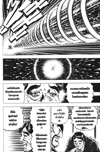 ขุนพลประจัญบาน โรงเรียนลูกผู้ชาย ภาค 3 เล่ม 1-8 (จบ)