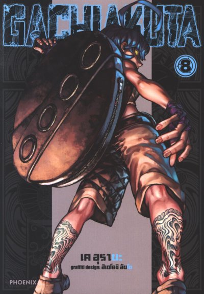 GACHIAKUTA เล่ม 1-14