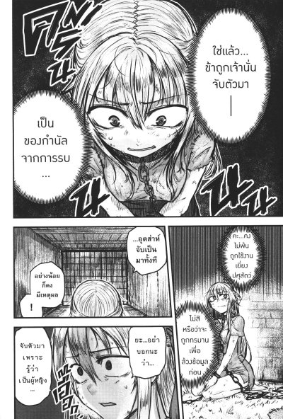 เจ้าสาวนักดาบกับราชาคนเถื่อน เล่ม 1-7