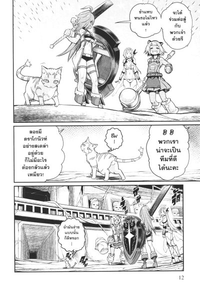 กระผม(เบฮีมอธ)มอนสเตอร์ S แรงค์ แต่ตอนนี้ถูกเอลฟ์เลี้ยงในฐานะ(แมว)ครับ เล่ม 1-12