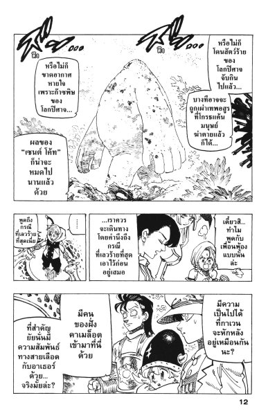 กาลวิบัติ 4 อัศวิน เล่ม 1-14