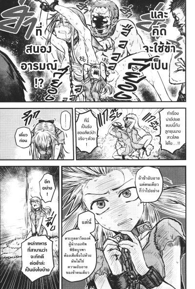 เจ้าสาวนักดาบกับราชาคนเถื่อน เล่ม 1-7