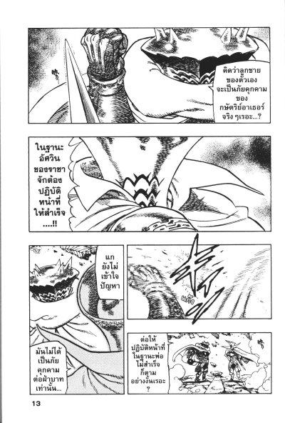 กาลวิบัติ 4 อัศวิน เล่ม 1-14