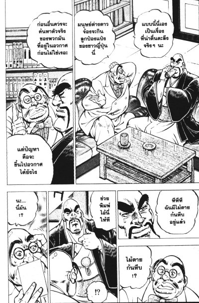ขุนพลประจัญบาน โรงเรียนลูกผู้ชาย ภาค 3 เล่ม 1-8 (จบ)