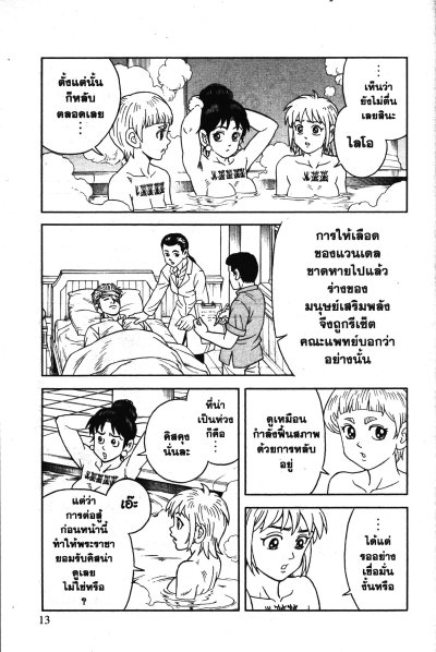 บีต นักล่าอสูร เล่ม 1-18