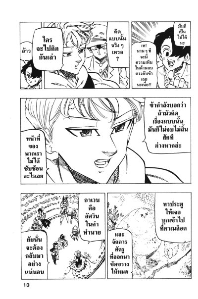 กาลวิบัติ 4 อัศวิน เล่ม 1-14