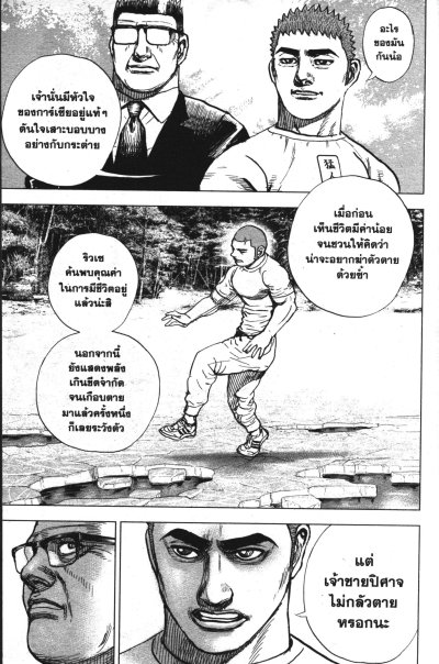 Tough ภาคทายาทมังกร เล่ม 1-33