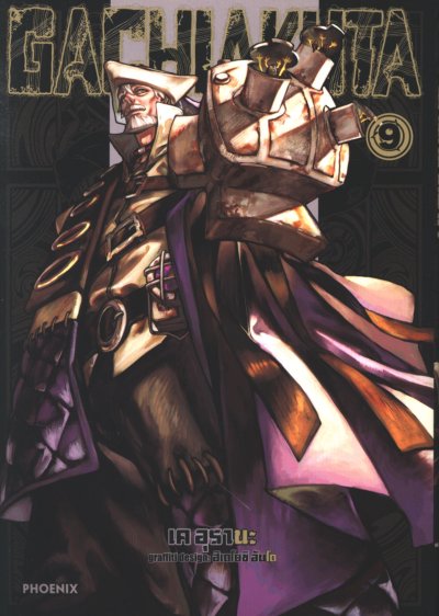 GACHIAKUTA เล่ม 1-14