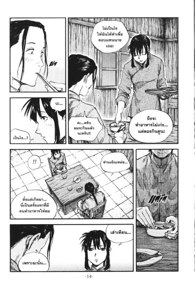 แมนจู ดินแดนแห่งฝิ่น เล่ม 1-14